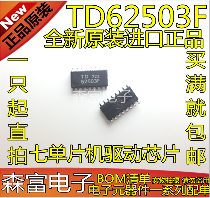 全新原装进口 TD62503FG TD62503F 贴片SOP16脚 七单片机驱动芯片 - 实物图