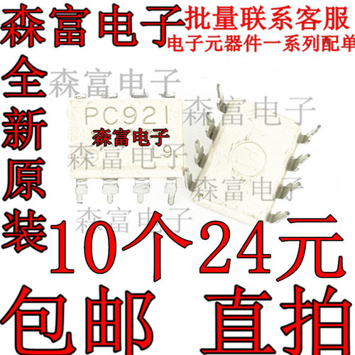 包邮直拍 PC921 DIP-8脚 直插光耦 光电耦合器 光隔离器芯片