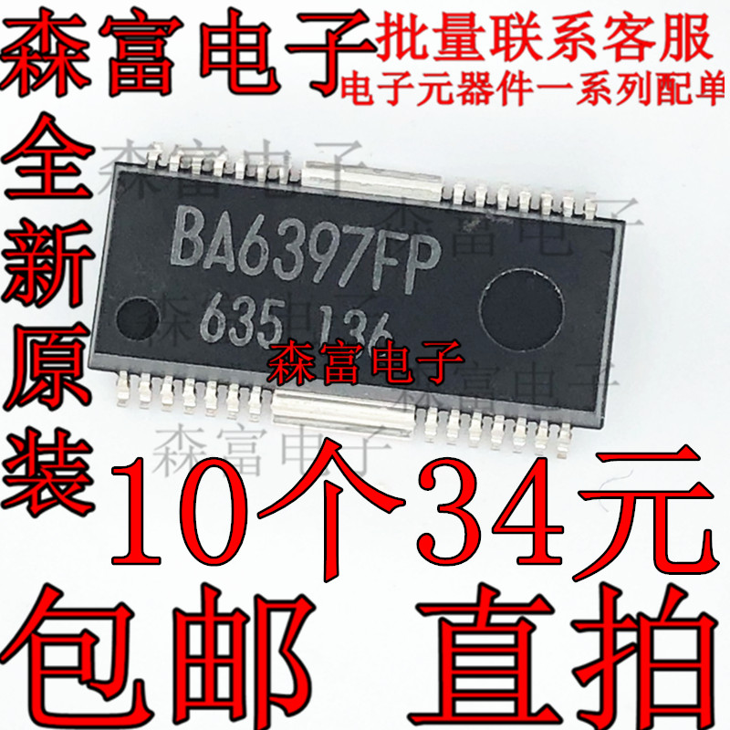 进口全新原装 BA6397FP HSOP28 光盘播放器的四通道桥接芯片