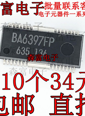 进口全新原装 BA6397FP HSOP28 光盘播放器的四通道桥接芯片