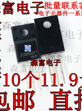 JCS5N50FT MDF5N50F 全新现货 直插塑封  液晶电源常用 场效应管