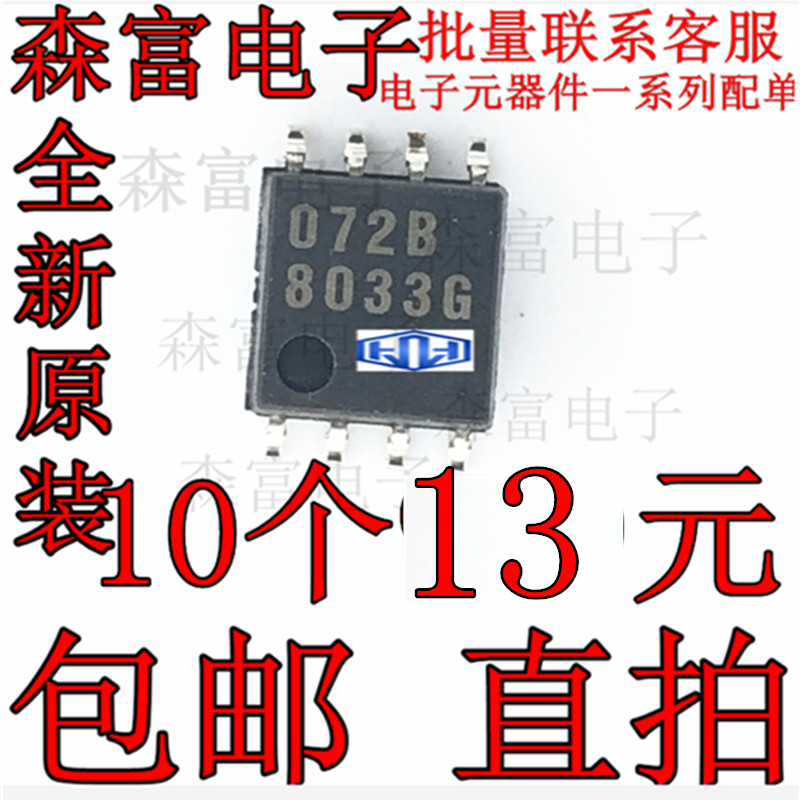 NJM072BM-TE1 印丝072B 双路J-FET输入运算放大器芯片 贴片SOP8脚