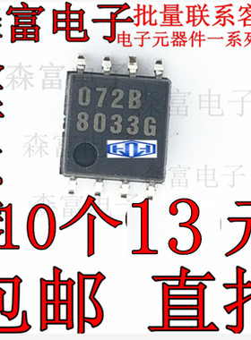 NJM072BM-TE1 印丝072B 双路J-FET输入运算放大器芯片 贴片SOP8脚