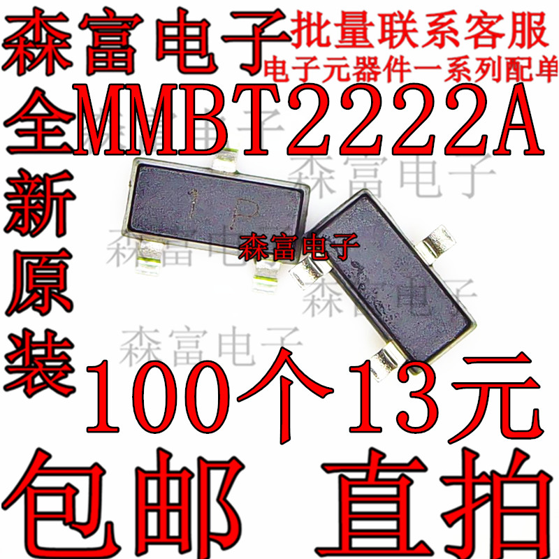 MMBT2222A 贴片SOT-23 丝印1P W1P H1P  NPN三极管 NPN 0.6A/40V