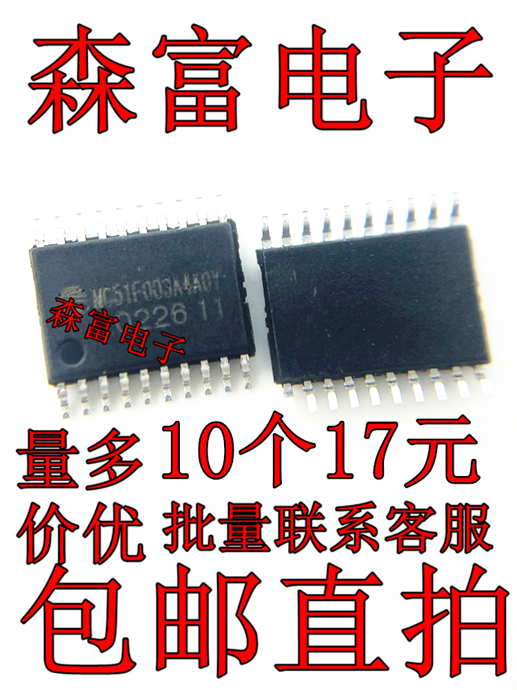 全新原装 MC51F003A4A0Y 封装TSSOP-20 MCU单片机 兼容 电子元器件市场 芯片 原图主图