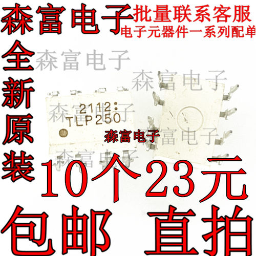 全新原装 TLP250  直插式DIP8 逆变器常用 IGBT驱动光耦 隔离器