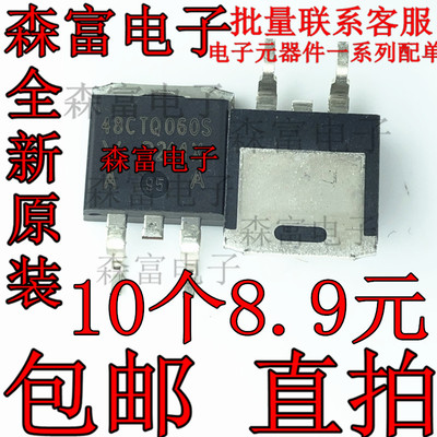 全新原装进口 48CTQ060S TO-263 肖特基二极管 60V 40A 贴片现货