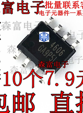 包邮直拍全新 场效应管 AO4606 MT4606 印丝4606 贴片芯片SOP-8脚