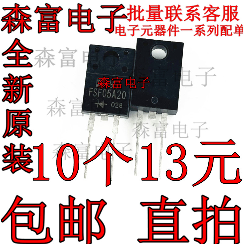 进口 FSF05A20 低正向电压降快快恢复二极管 TO-220F-2 5A/200V