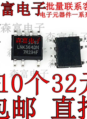 全新原装进口 LNK364DN LNK364DG 电源管理芯片 贴片SOP7