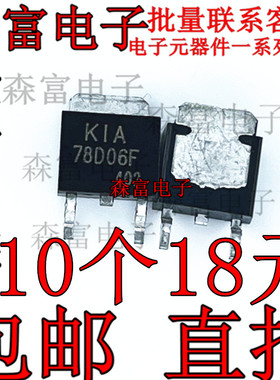 KIA78D06F-RTF/P  贴片TO-252 KIA78D06F 三极管 质量保证