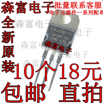 全新原装正品进口 LD1085V33 LD1085 3.3V 低压降电压调节三极管