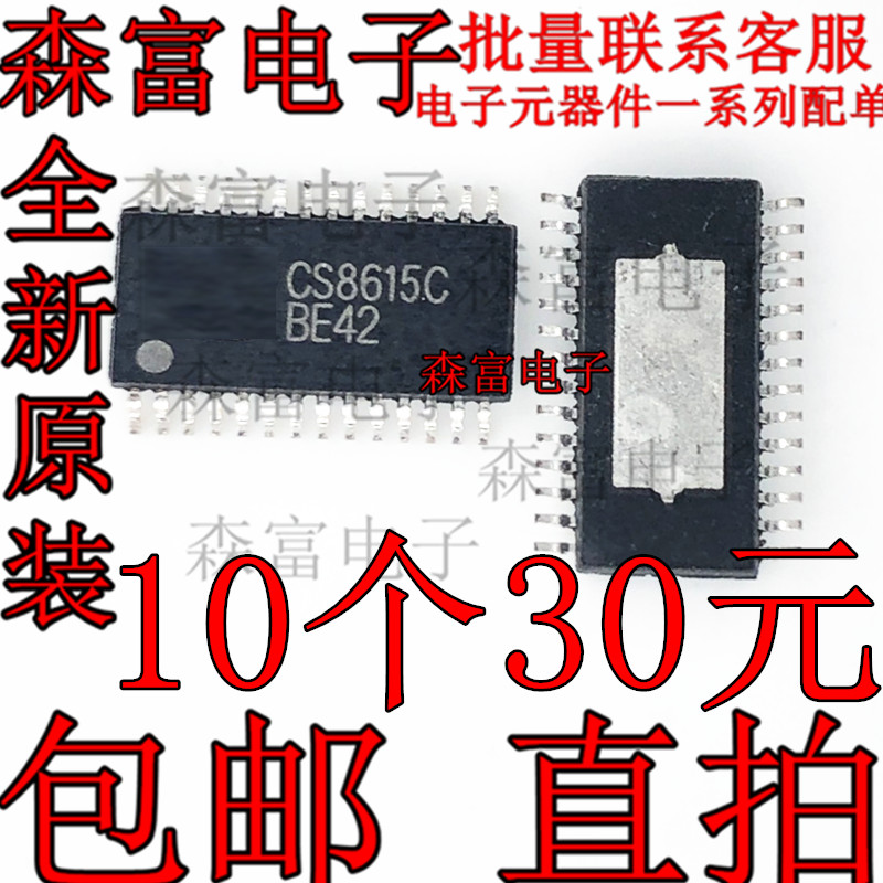 全新 CS8618C  CS8615C 5W立体声D类音频功放IC 贴片TSSOP-28