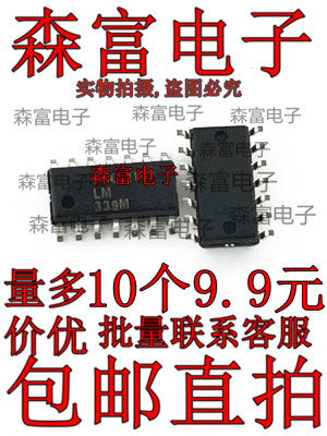 全新原装进口 LM339MX LM339M 四通道电压比较器芯片 贴片SOP14脚
