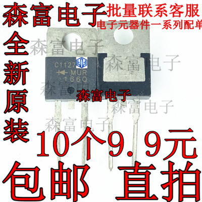 全新原装 MUR1660CT U1660G 16A/600V 直插TO-220 快恢复二极管
