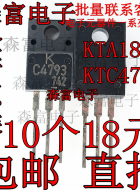 KTA1837 KTC4793 KEC音频对管 全新原装进口 全塑封 A1837 C4793