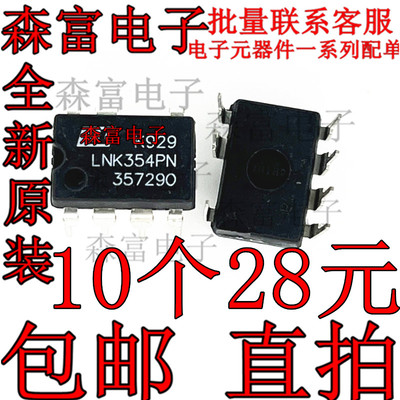 全新进口原装 LNK354PN LNK354P DIP7 7脚直插 电源管理芯片IC