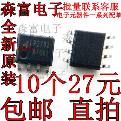 lp2702 sop驱动电源电源芯片 lp2702a-8降压开关恒压控制芯片