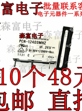 功率继电器PCN-124D3MHZ  DC24V 4脚5A PLC用24VDC 全新现货