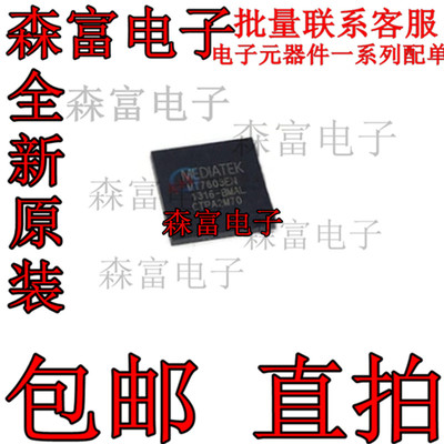 MT7603ENQFN56电视蓝牙主控