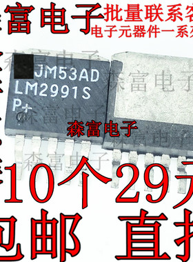 全新原装 LM2991S LM2991S TO-263封装 可调稳压器IC 贴片三极管