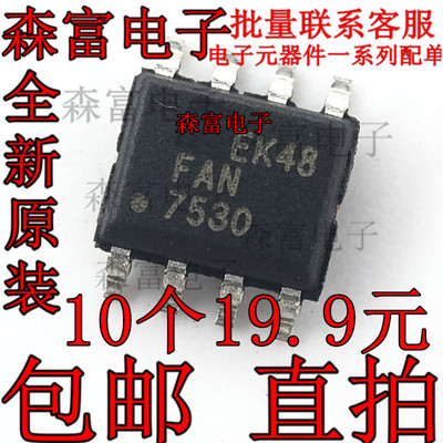 包邮全新原装 FAN7530 7530 液晶电源芯片 贴片SOP8脚 FAN7530MX
