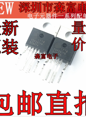 进口全新原装 TOP261YN TO-220 交流/直流转换器芯片 直插三极管