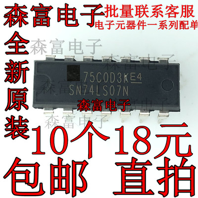 全新原装进口 SN74LS07N HD74LS07P DIP16封装 六正相高压驱动器