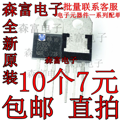 现货全新 BTB06-600B 直插TO-220 6A/600V 双向可控硅三极管 包邮