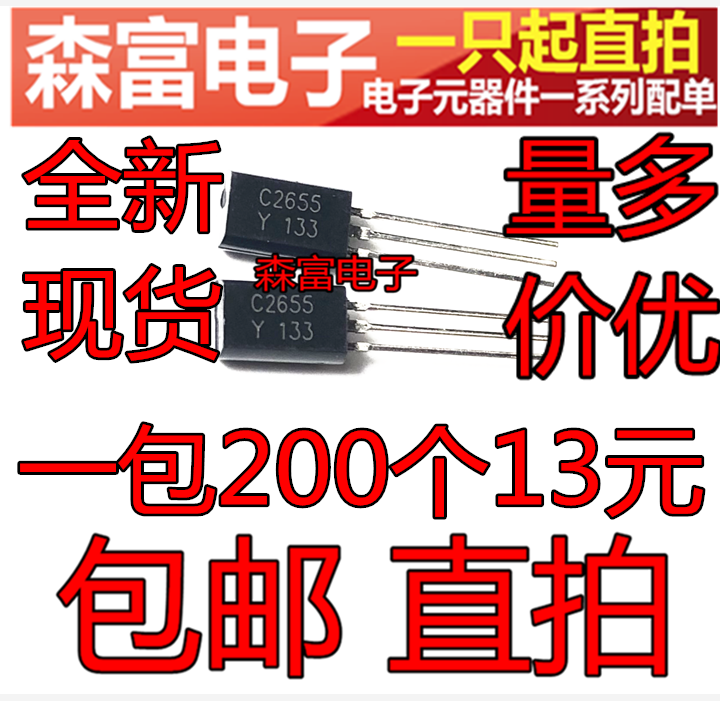 三极管 2SC2655Y C2655 NPN小功率晶体管 封装TO-92L 全新现货