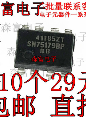 全新 SN75179 SN75179BP 75179B 直插DIP8 进口原装 驱动器收发器