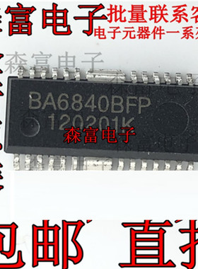全新原装  BA6840BFP 贴片小尺寸 电机驱动器 控制器芯片  包邮
