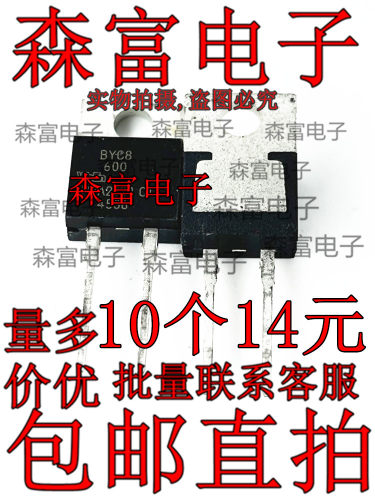 全新BYC8-600 BYC8 液晶快恢复二极管 8A 600V TO-200-2 进口原装
