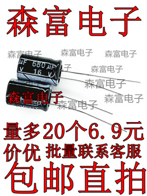 16v680uf直插电解电容器体积8*12 电子元件16伏680微法铝电解电容