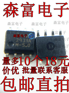 全新原装LM2931AM-5.0 LM2931AMX-5.0 2931AM-5 SOP-8 线性稳压器