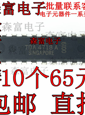 全新原装 TDA4718A 控制芯片直插式18脚集成块电子模块ic