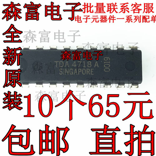 全新原装 TDA4718A 控制芯片直插式18脚集成块电子模块ic