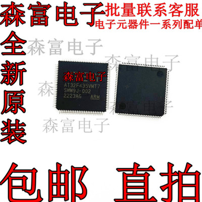 AT32F435VMT7 贴片LQFP100 电机控制 工业自动化 高运算 原装正品