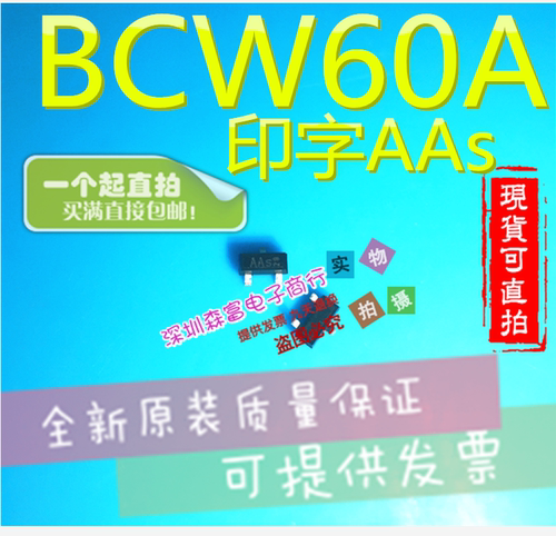 【森富电子】全新原装正品 BCW60A 印字AAs 贴片SOT-23 32V 100mA