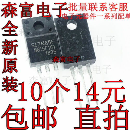 SI7N65F S17N65F MOS场效应管 直插TO-220F 塑封 全新现货 可直拍