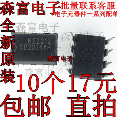 全新原装 OB2334AP OB2334SP 电源管理芯片 直插DIP-8 现货