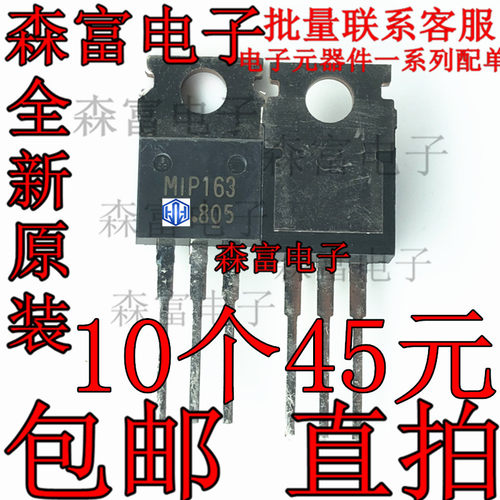 进口全新原装 MIP163 TO-220 三端电源稳压器三极管 直插 MlP163