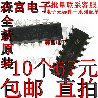 全新原装 HA16107P 变频,工控等电源常用芯片 直插DIP16 质量保证