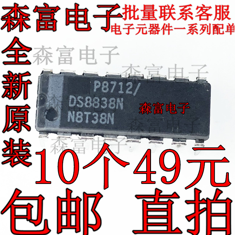 【森富电子】全新原装进口  DS8838N 直插DIP16 收发器  质量保证