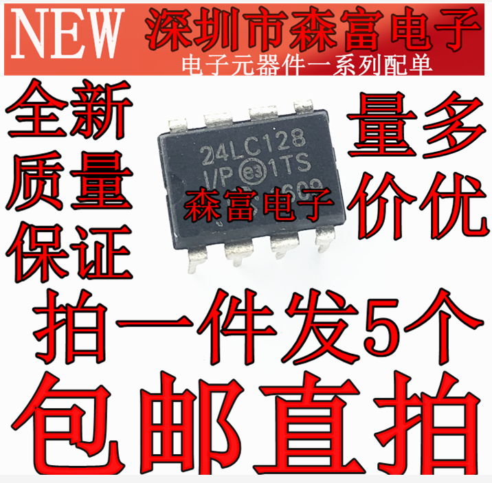 全新包邮 24LC128-I/P  24LC128 储存芯片 直插DP8脚 质量保证