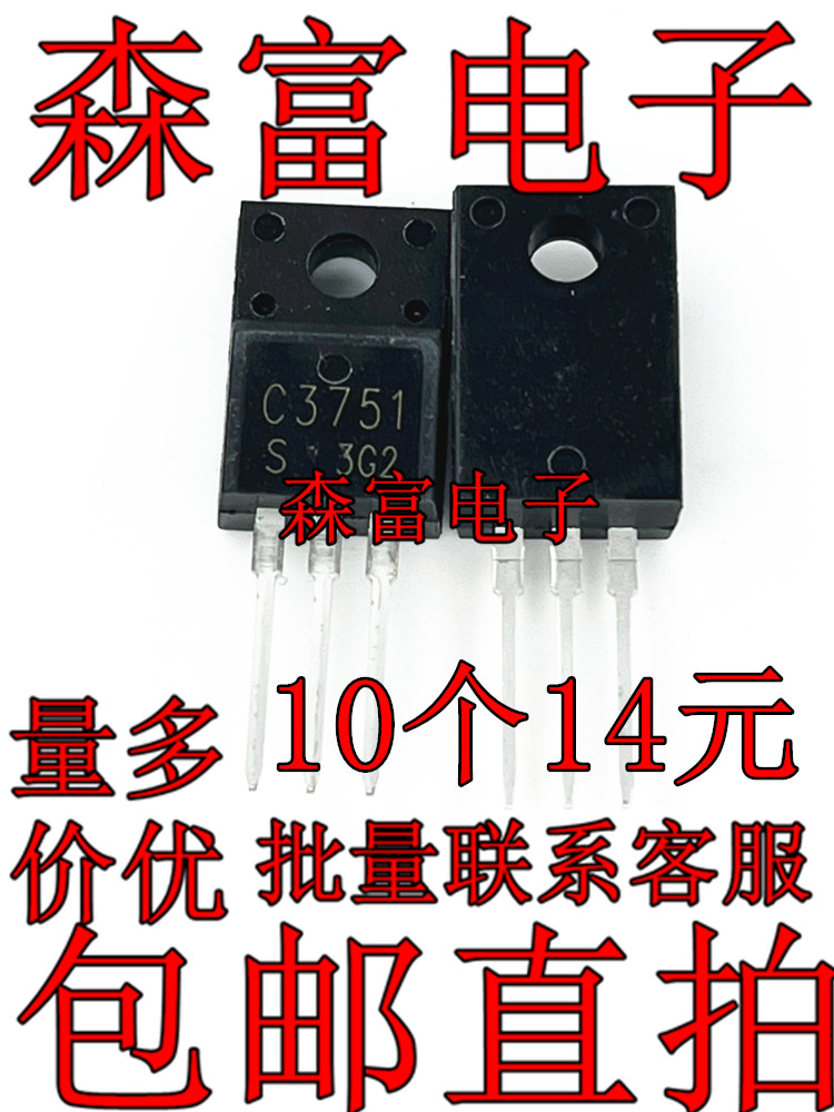 全新 C3751 2SC3751 中功率三极管  电源常用管 TO220F 晶体管