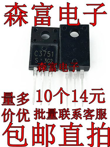 全新 C3751 2SC3751 中功率三极管  电源常用管 TO220F 晶体管