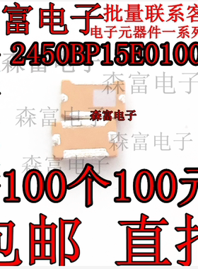 2450BP15E0100E 贴片SMD 0805 4PIN 带通 RF滤波器信号调节FILTER