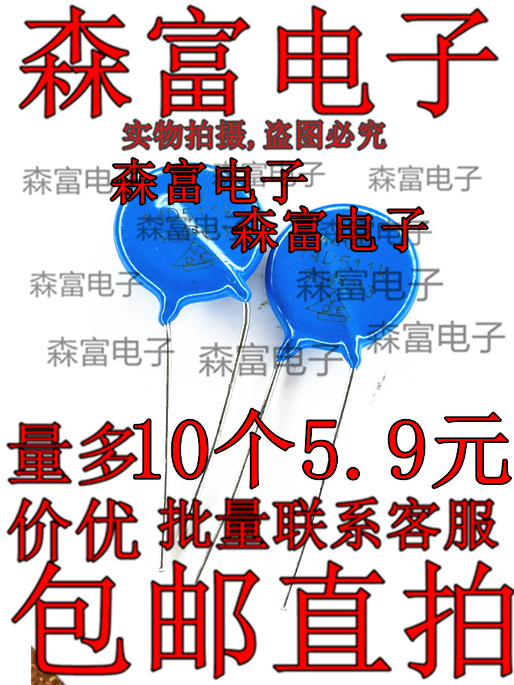 压敏电阻 14D511K 直径14MM 电压510V 压敏电阻器 14D-511K