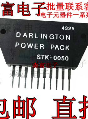 【森富电子】全新  STK0050 STK0050II  音频功放模块